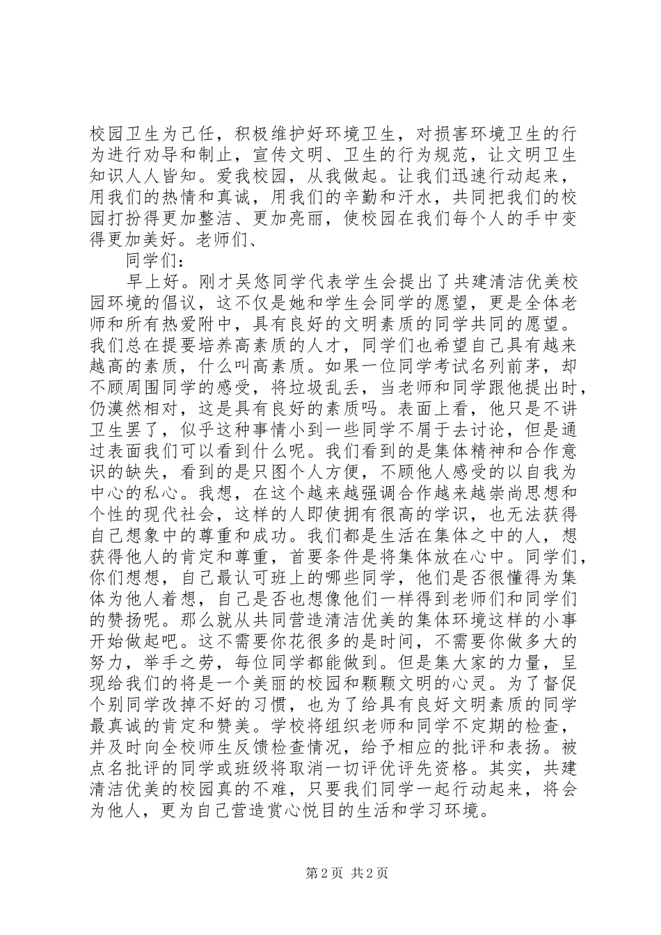 “美化学习环境,创建卫生校园”倡议书_第2页
