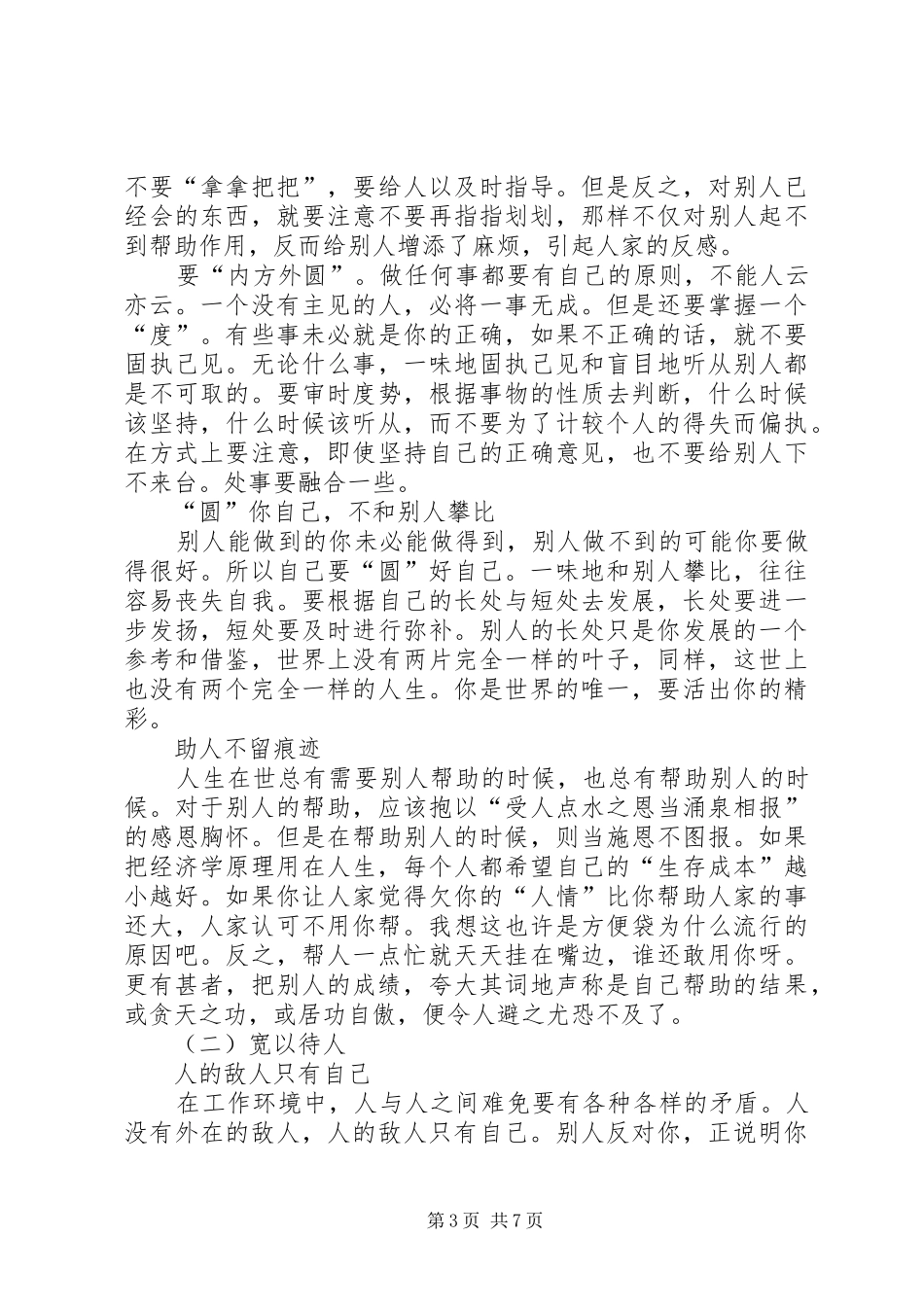 “职业素养与能力提升”培训学习总结 _第3页