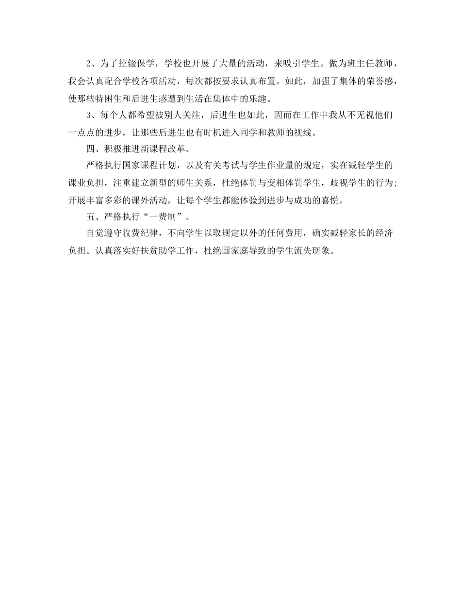 班主任控辍保学工作参考计划范文 _第2页