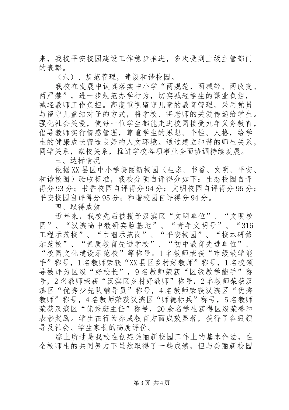 “美丽校园”创建工作总结 _第3页