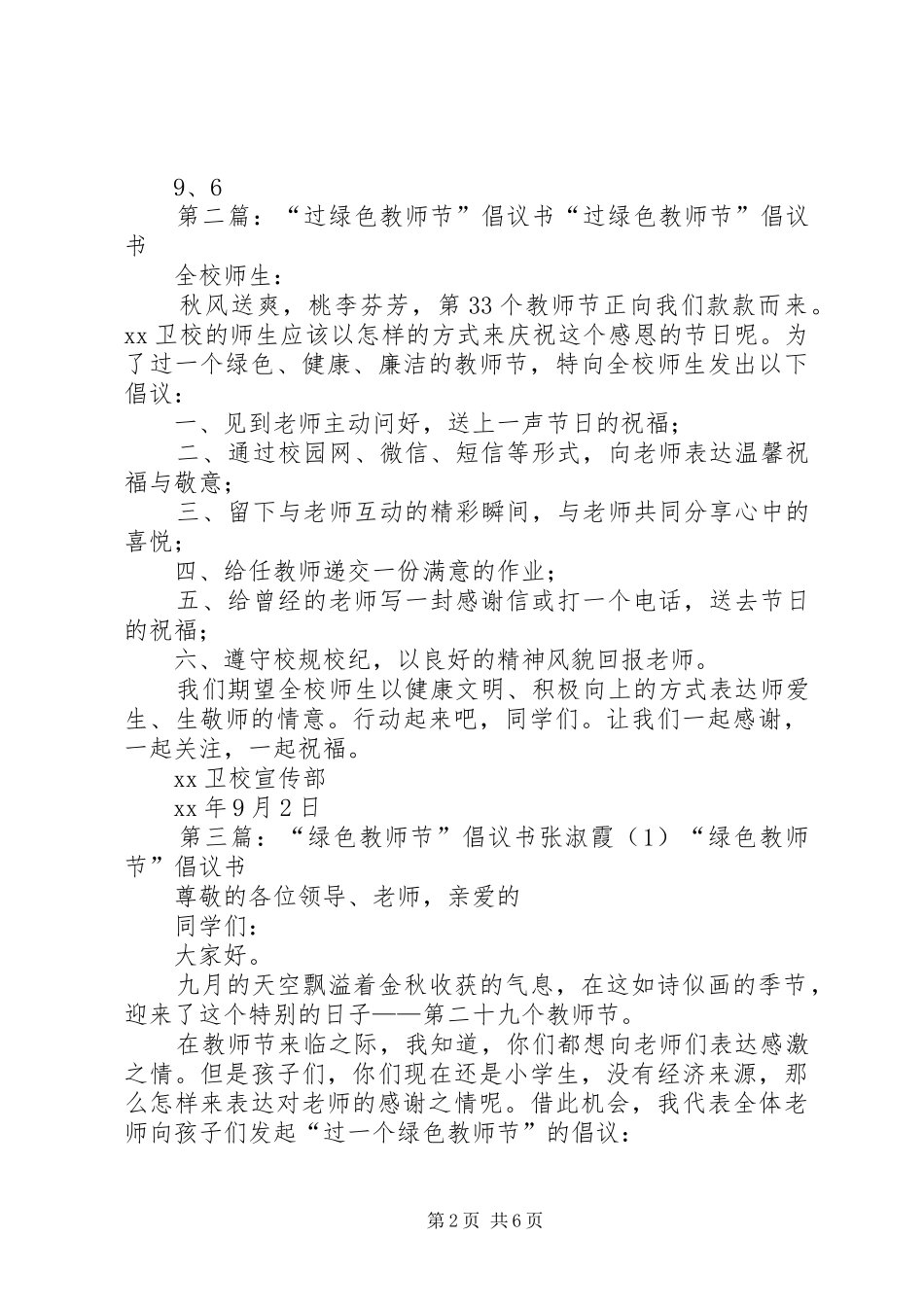 “绿色教师节”倡议书_第2页