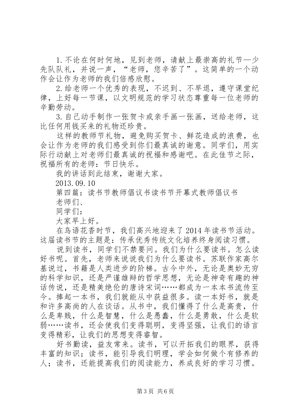 “绿色教师节”倡议书_第3页