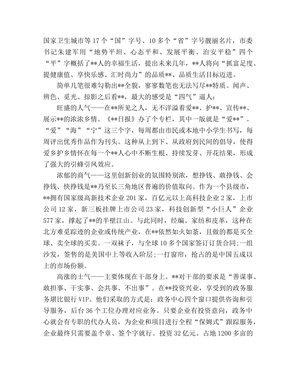 县委副书记挂职的心得体会 _第2页