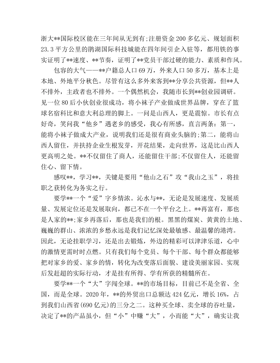 县委副书记挂职的心得体会 _第3页