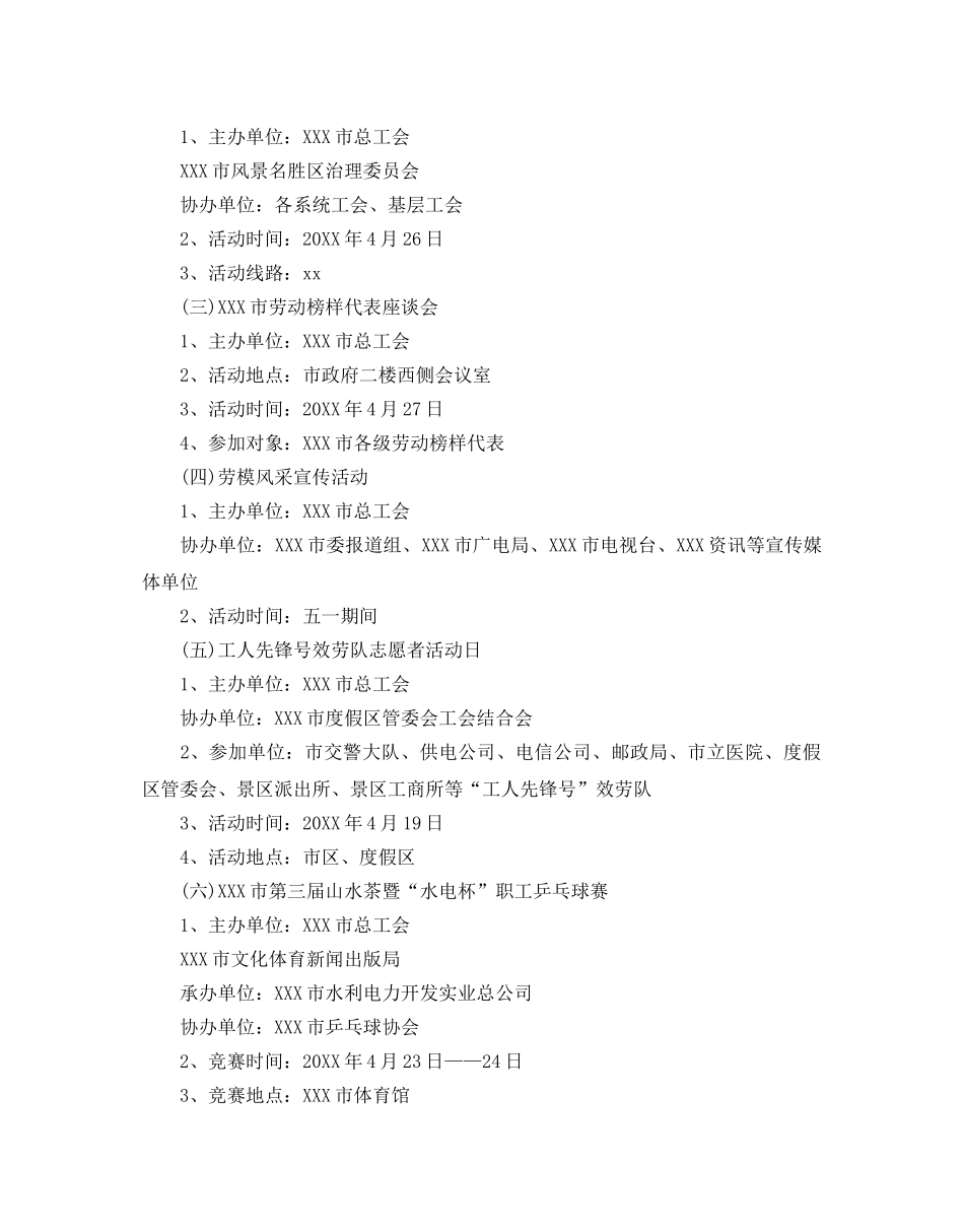 五一劳动节活动方案5篇 _第2页