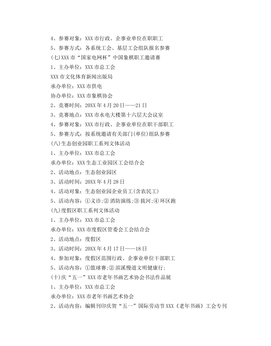 五一劳动节活动方案5篇 _第3页