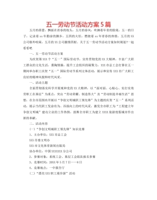 五一劳动节活动方案5篇 