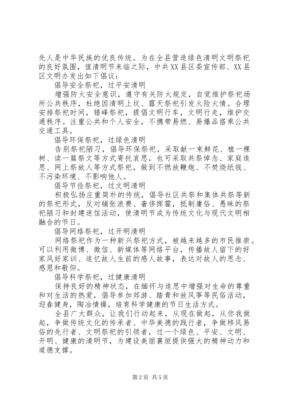 “绿色发展，节能先行”倡议书范例_第2页