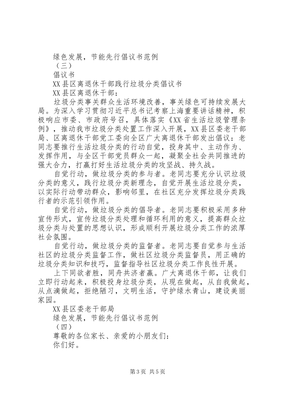 “绿色发展，节能先行”倡议书范例_第3页