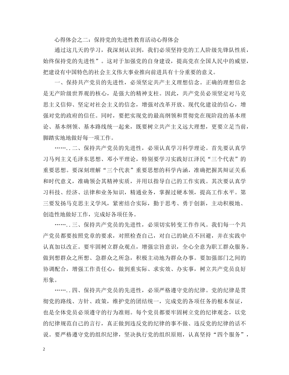 保持共产党员先进性教育心得体会（地税版二） _第2页