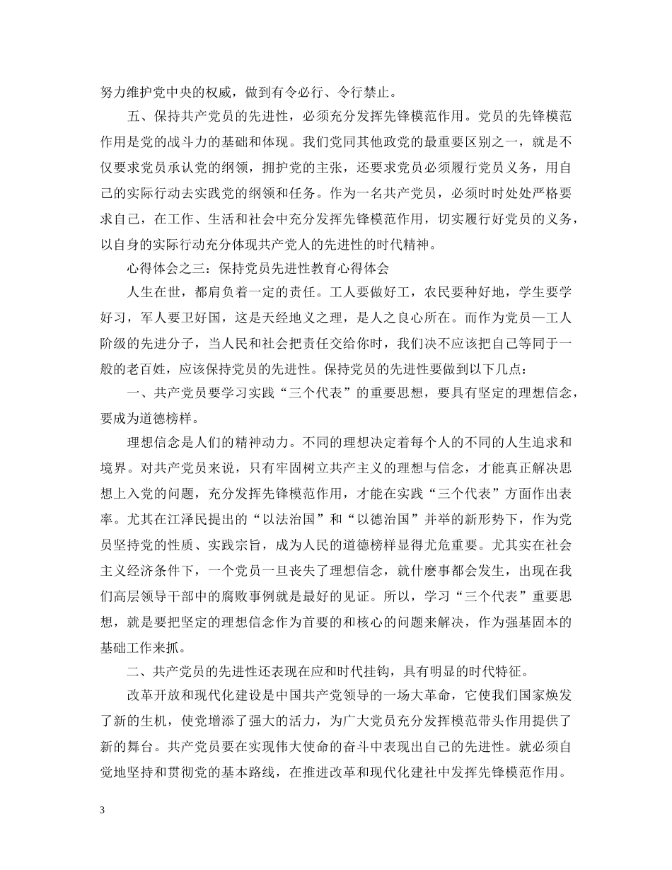保持共产党员先进性教育心得体会（地税版二） _第3页