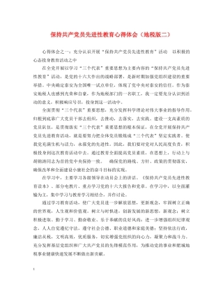 保持共产党员先进性教育心得体会（地税版二） 