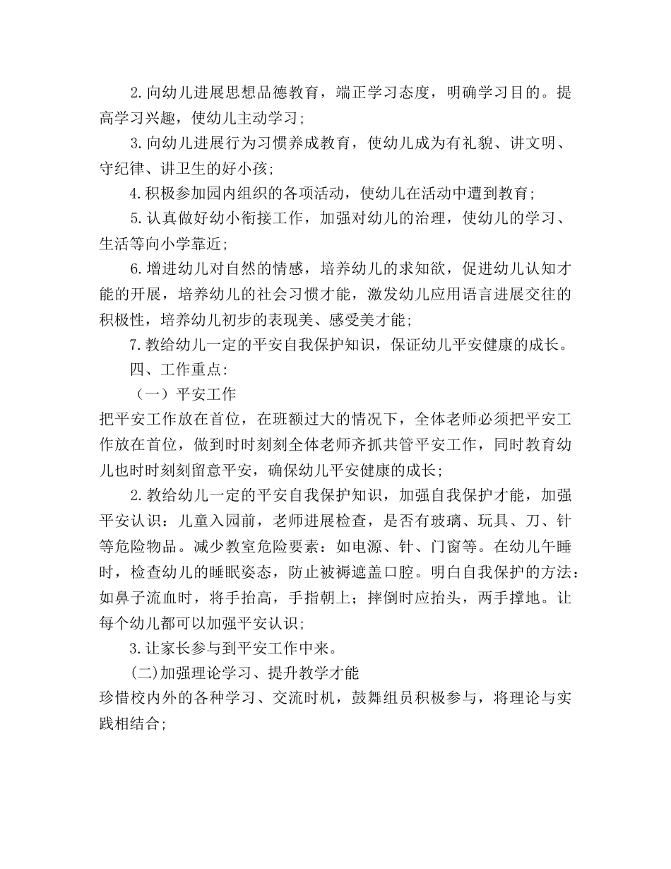 下学期大大班年级组工作参考计划范文 _第2页