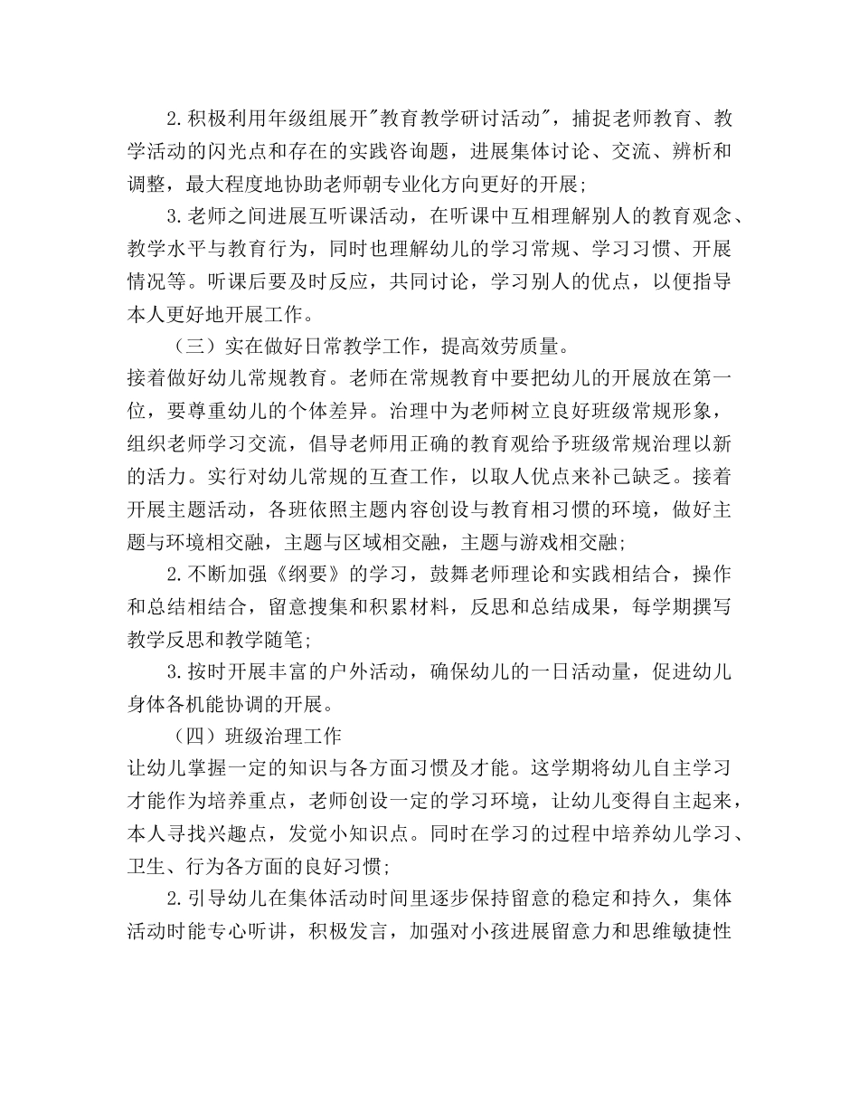 下学期大大班年级组工作参考计划范文 _第3页