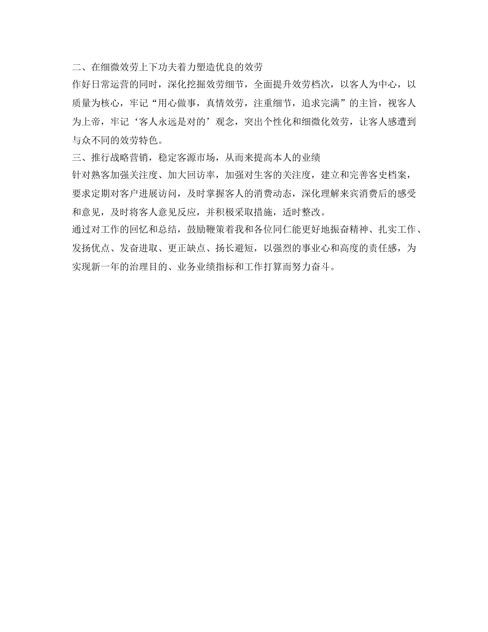 销售主管2020工作总结范文及2020年工作参考计划 _第2页