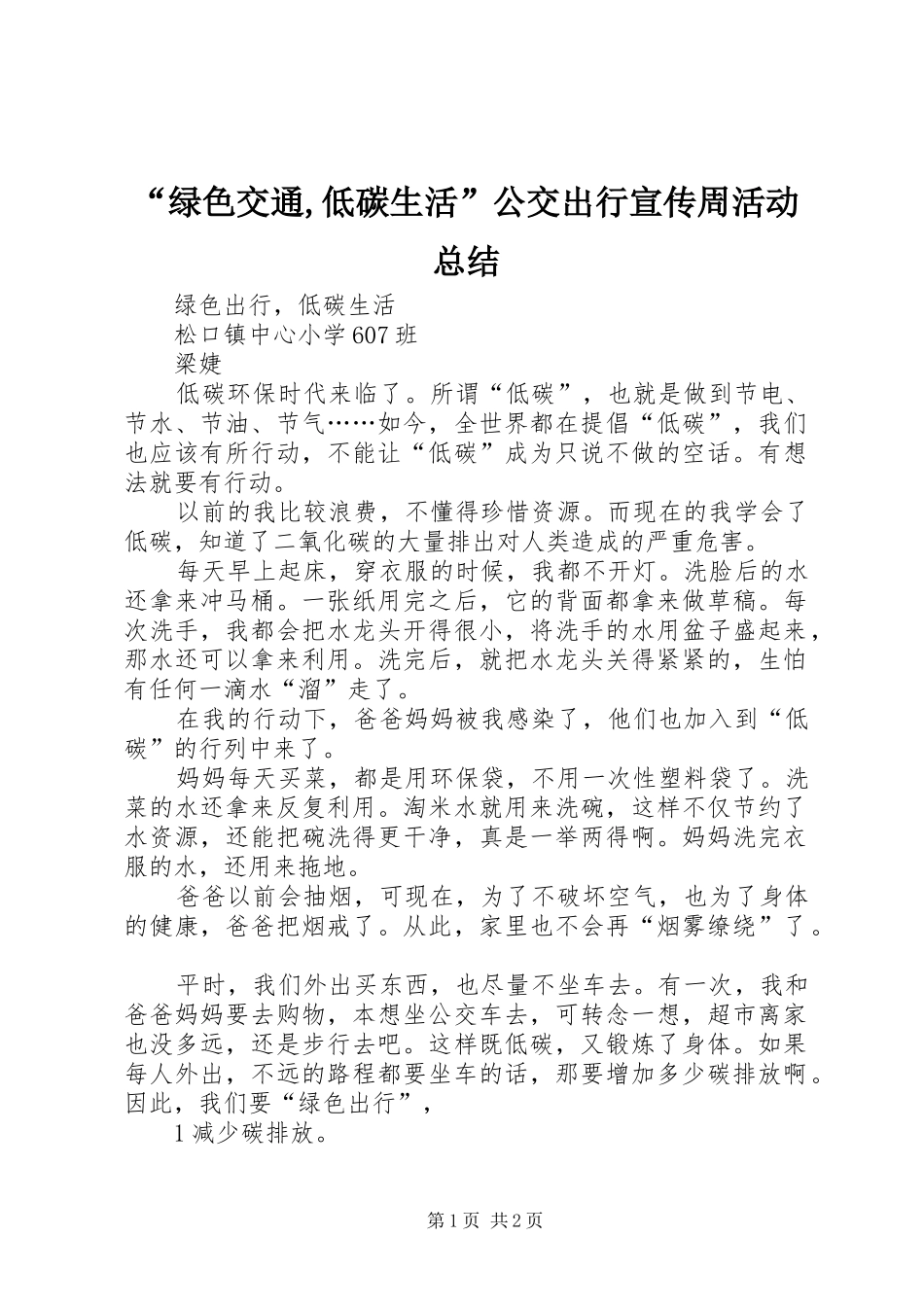 “绿色交通,低碳生活”公交出行宣传周活动总结 _第1页
