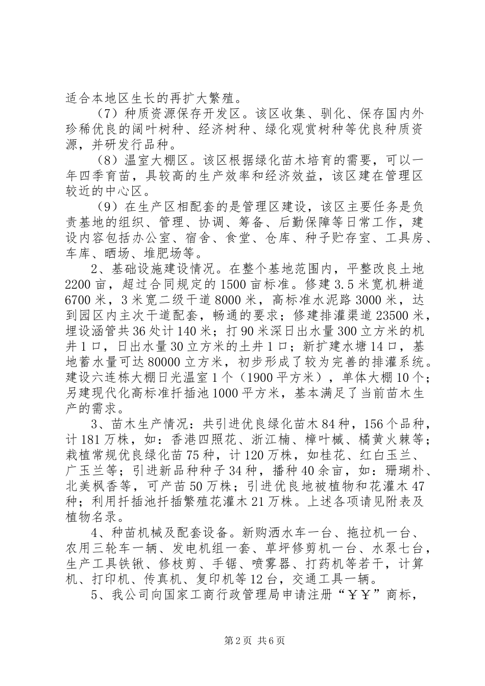 “绿色××”建设工程项目总结 _第2页