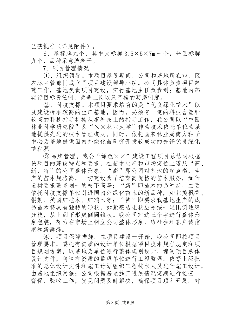 “绿色××”建设工程项目总结 _第3页