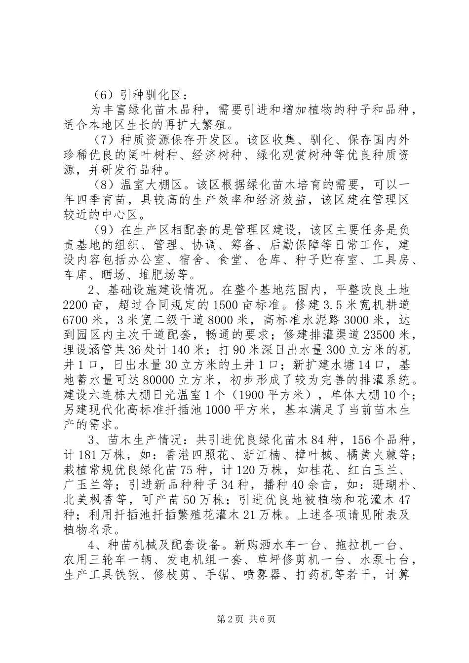 “绿色XX”建设工程项目总结 _第2页