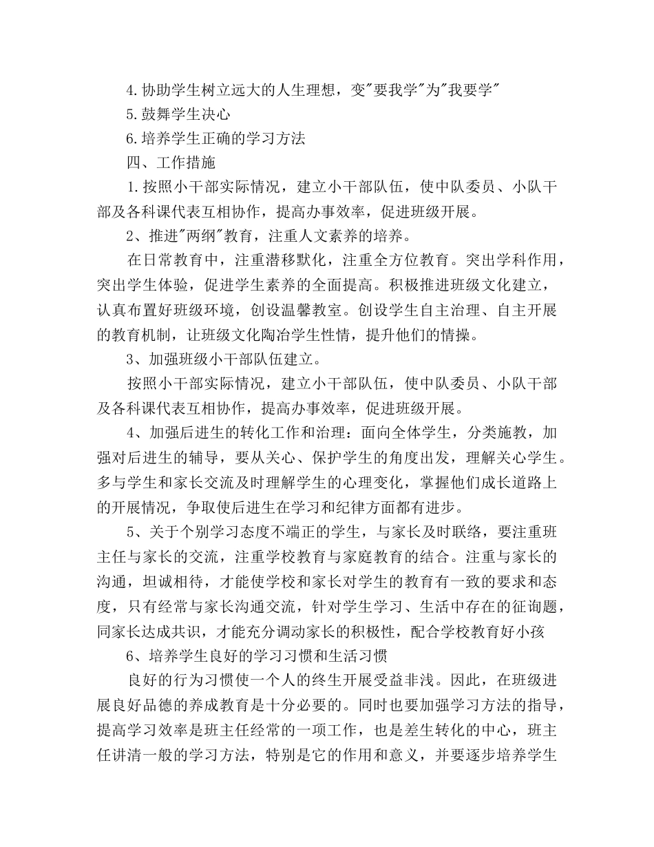 八年级见习班主任个人工作参考计划 _第2页