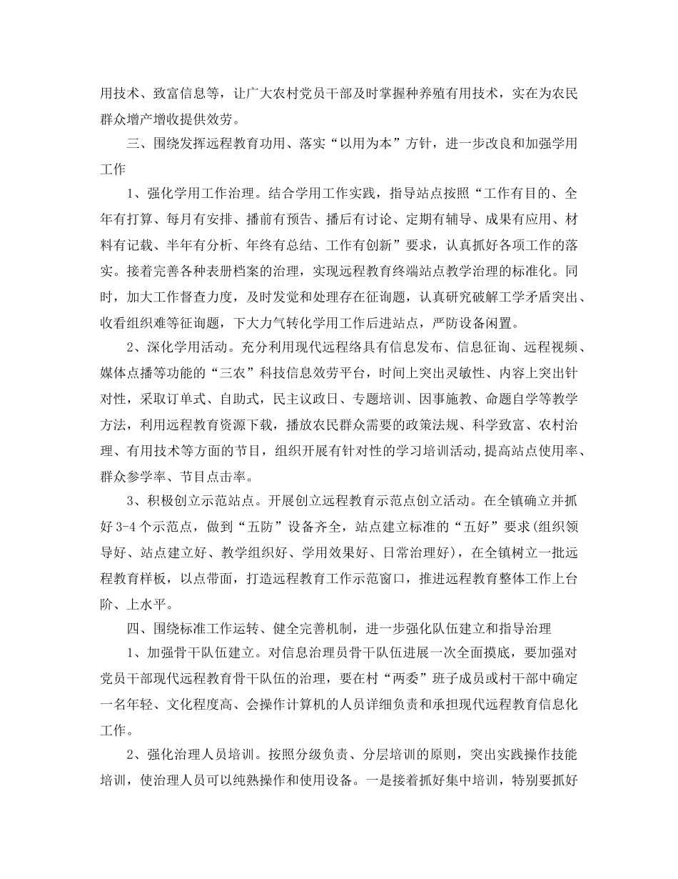 乡镇党员电教工作参考计划范文 _第2页