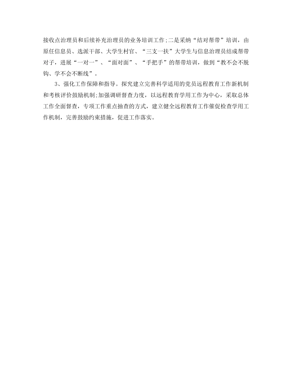 乡镇党员电教工作参考计划范文 _第3页