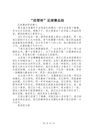 “经管杯”足球赛总结 