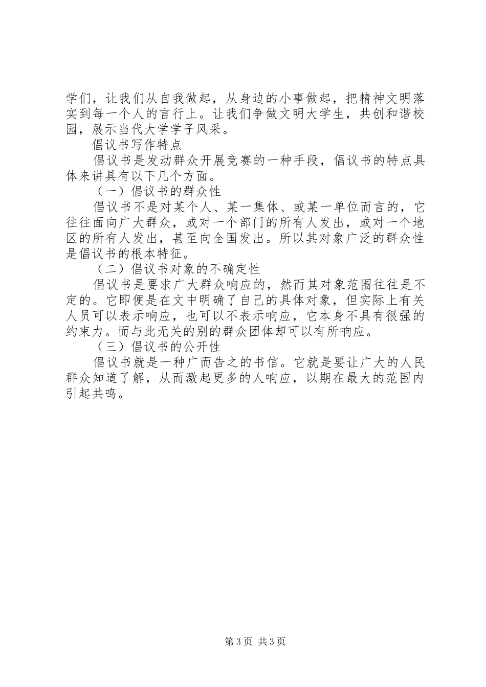 “精神文明月”活动倡议书_第3页