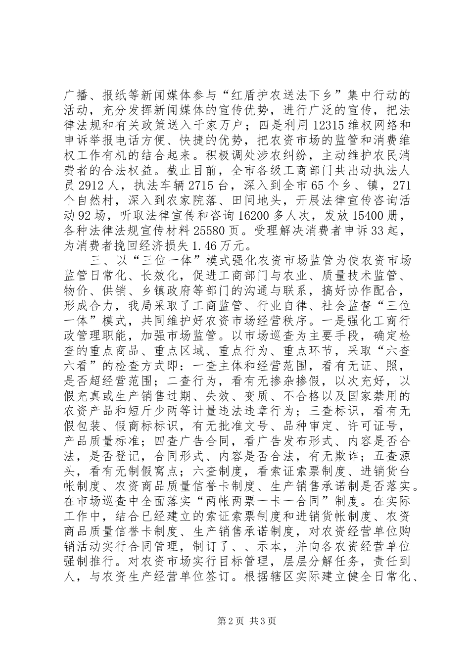 “红盾护农送法下乡”集中行动工作总结 _第2页
