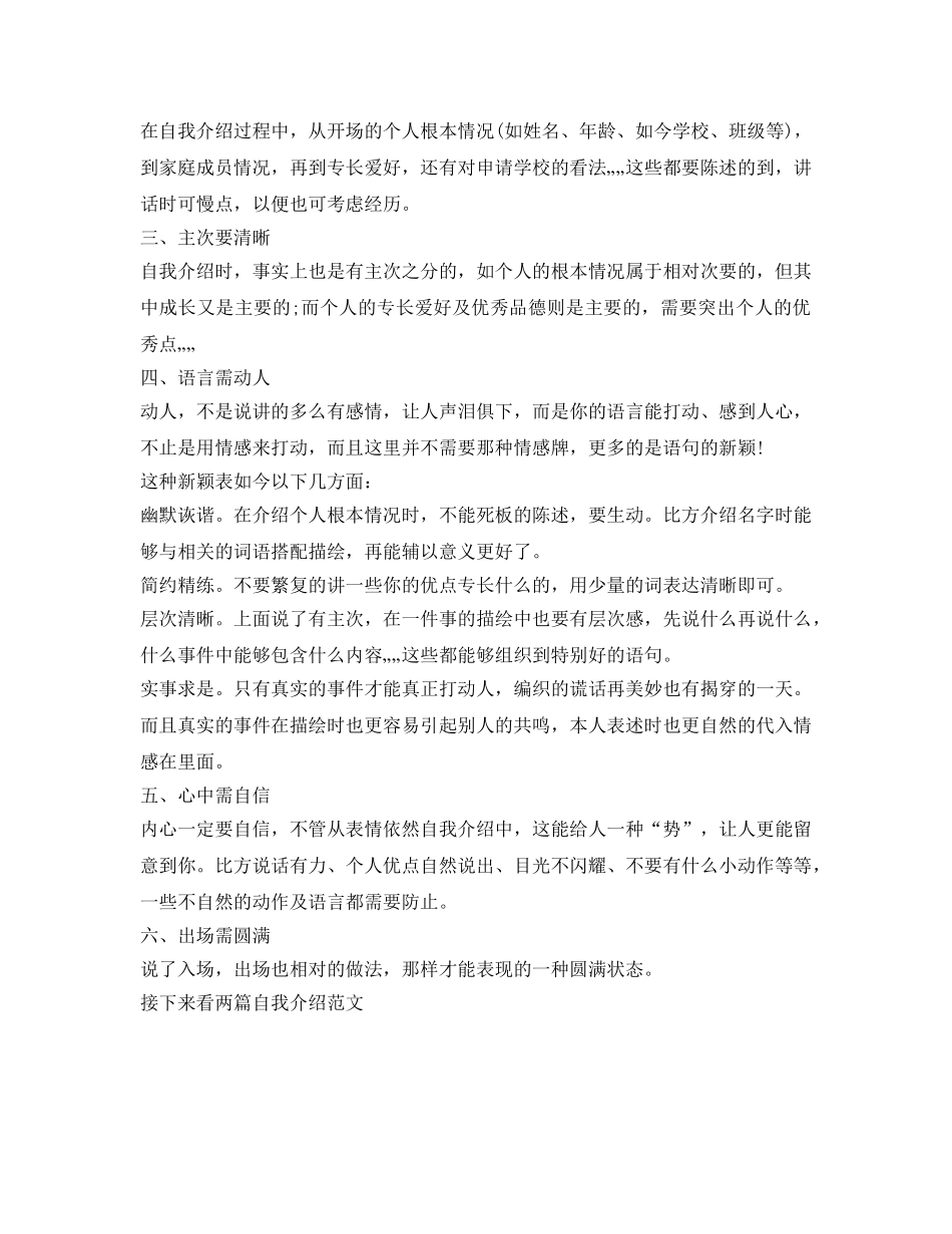小升初面试之自我介绍参考 _第2页