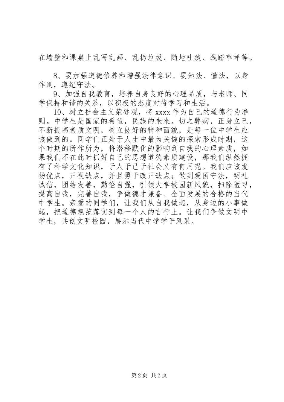 “精神文明月”倡议书_第2页