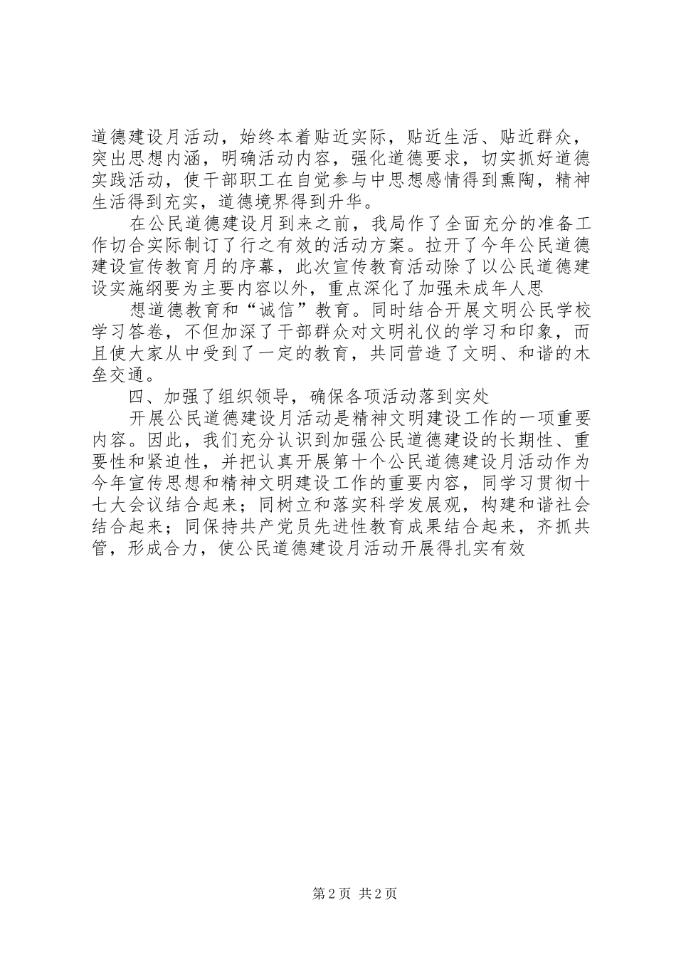 “第十三个公民道德建设月”活动总结 _第2页