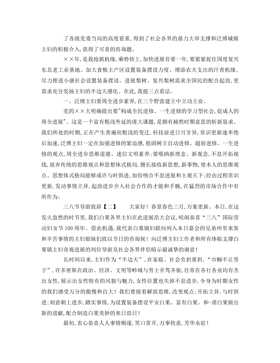 小企业三八节领导致辞模板参考演讲稿 _第2页