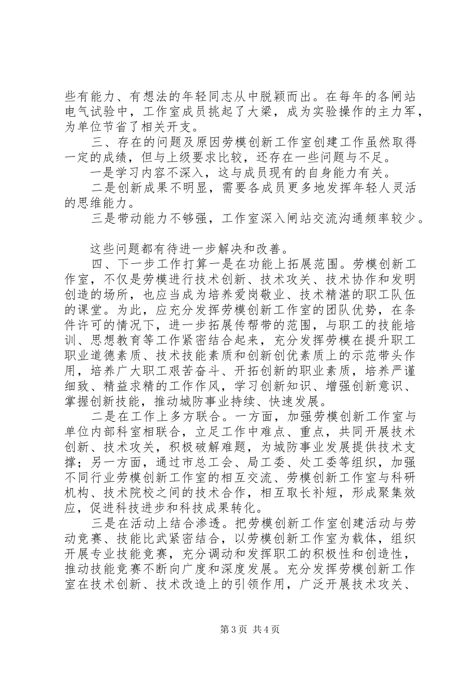 “秦以培”劳模创新工作室工作经验总结 _第3页