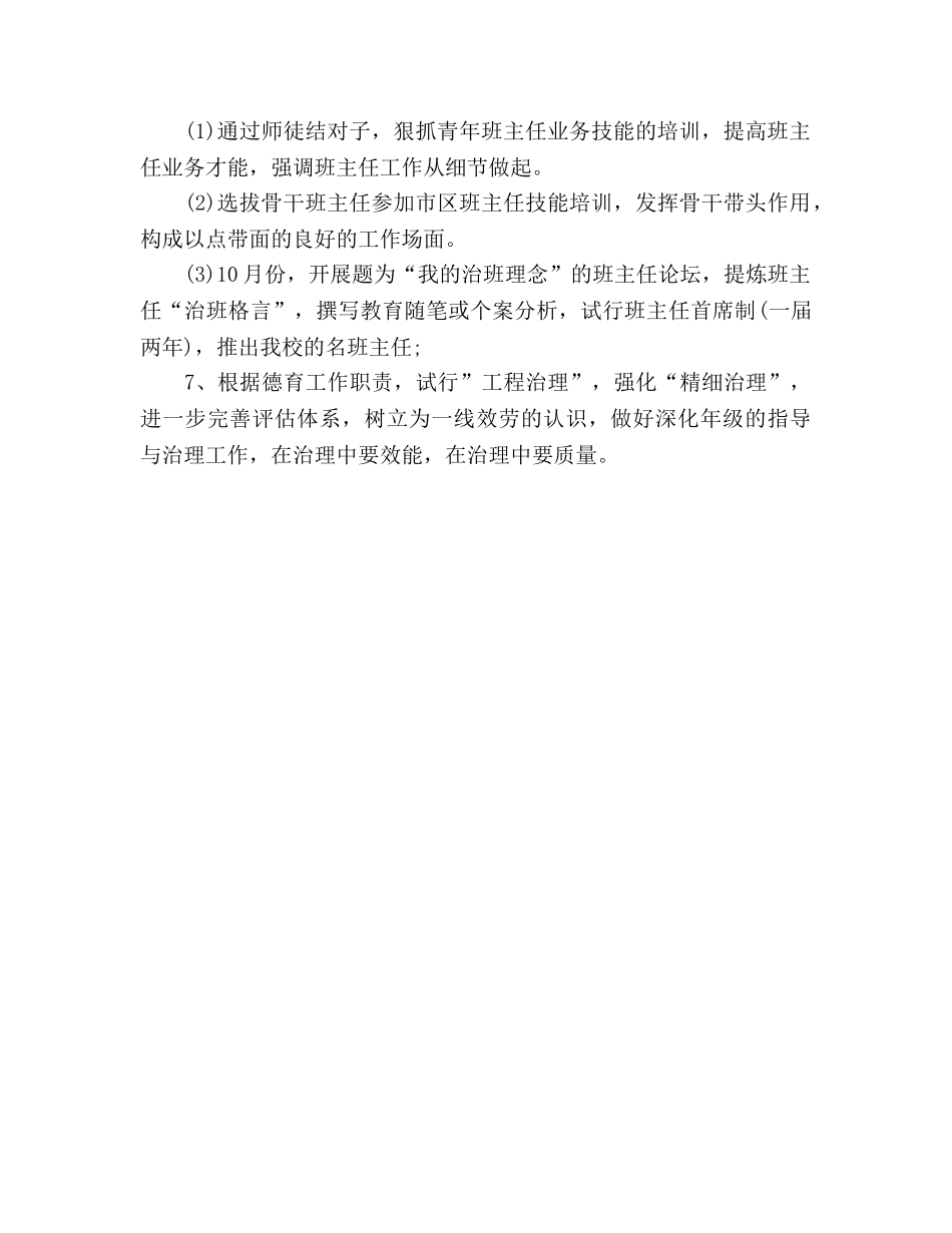 小学德育队伍培训工作参考计划 _第2页