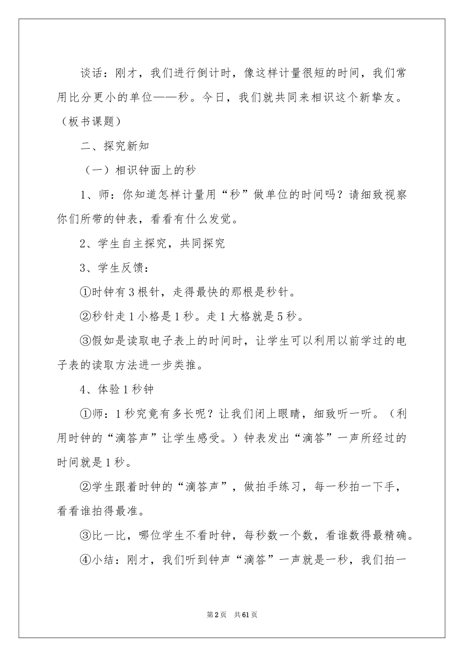 “秒的认识”教学设计_第2页