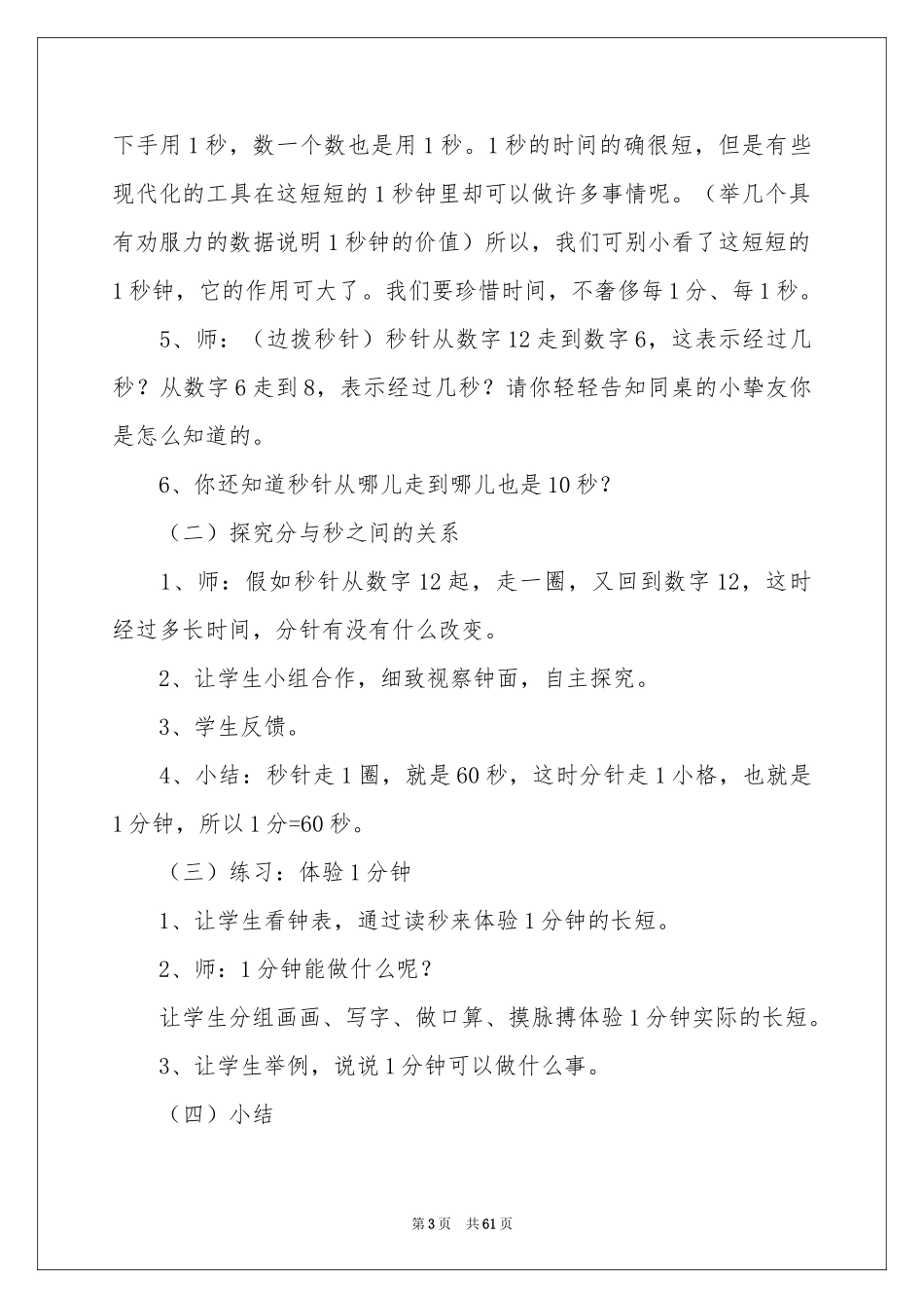 “秒的认识”教学设计_第3页