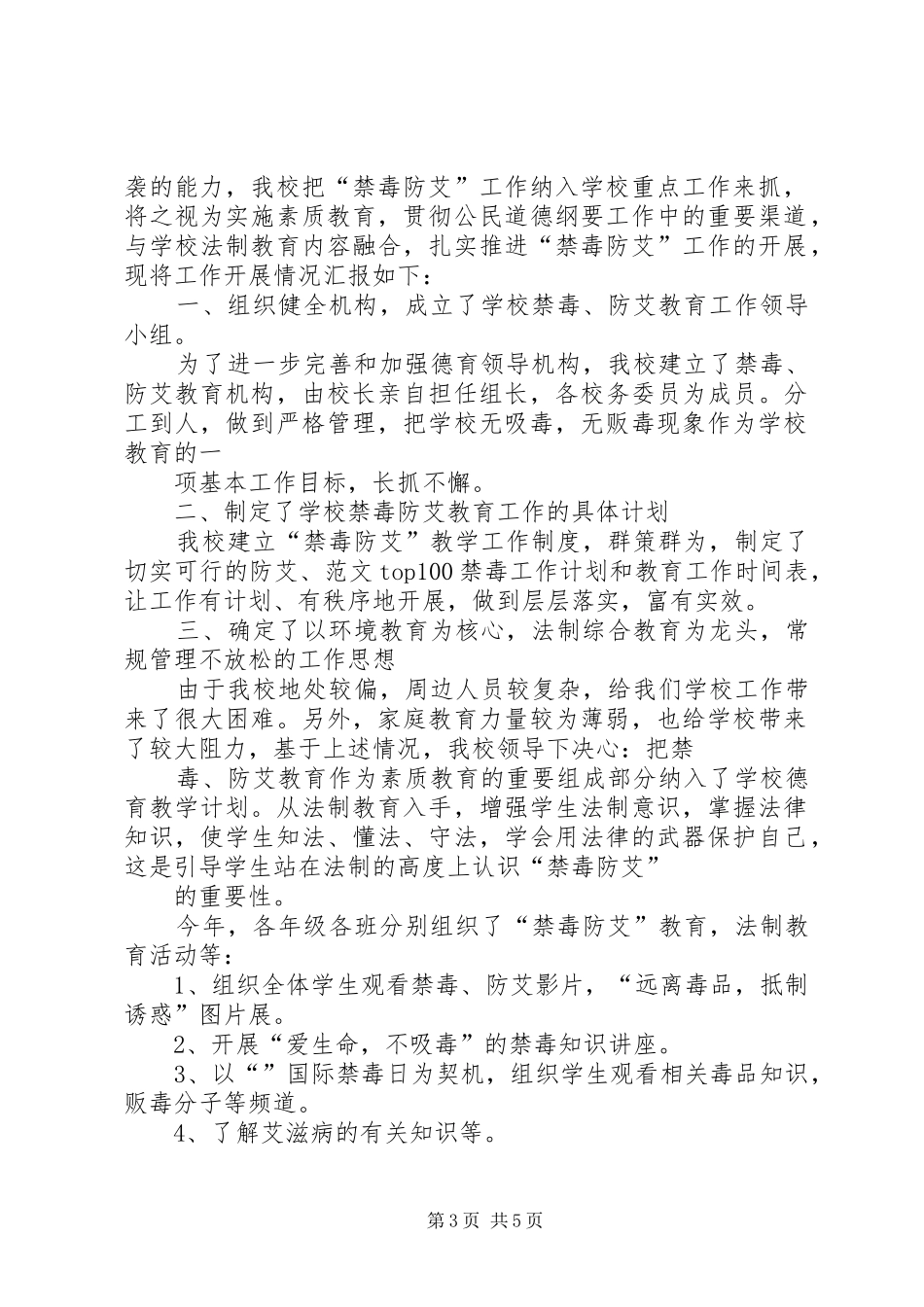 “禁毒防艾”活动总结 _第3页