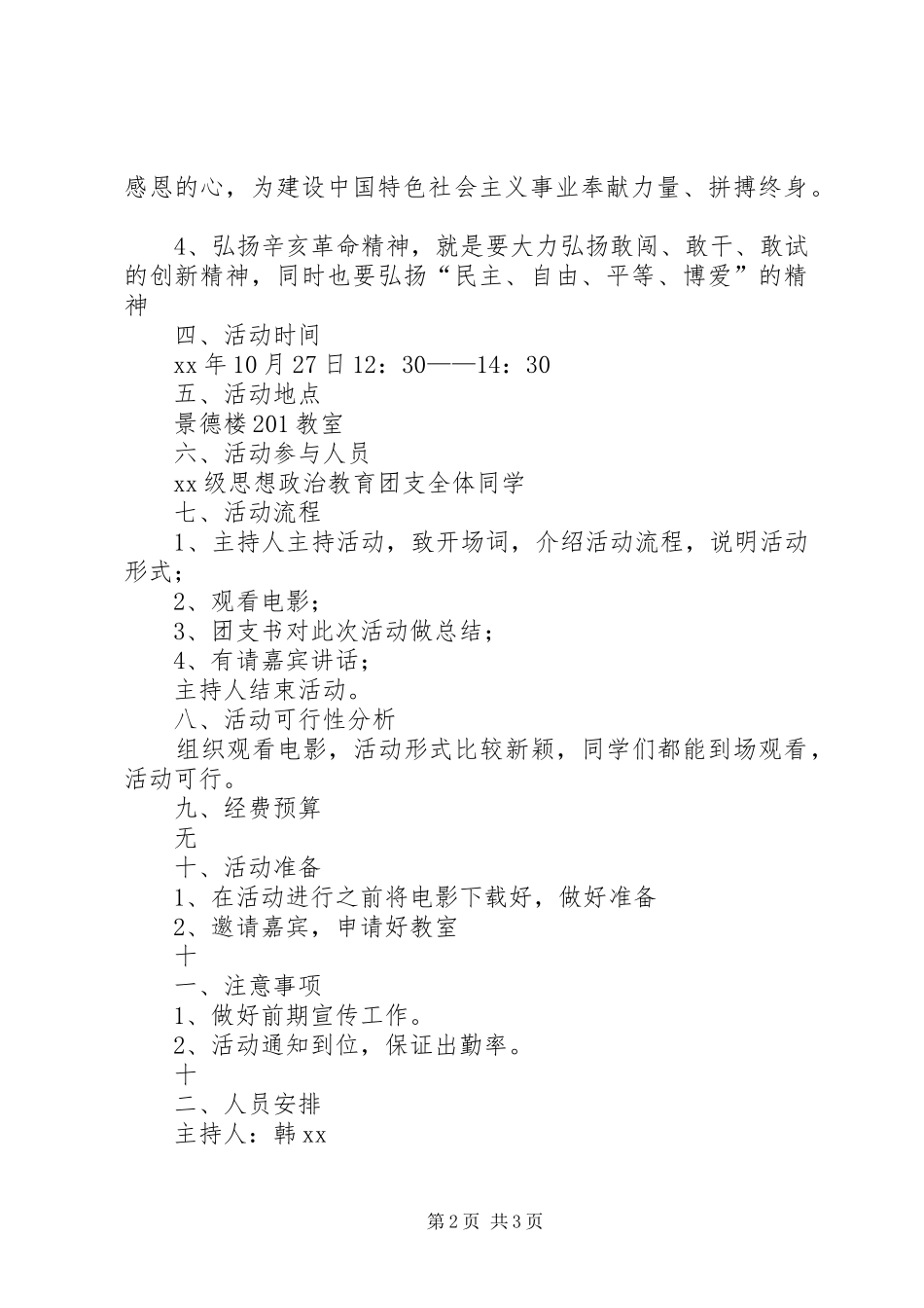 “看红色电影,忆峥嵘岁月”主题团日活动总结 _第2页