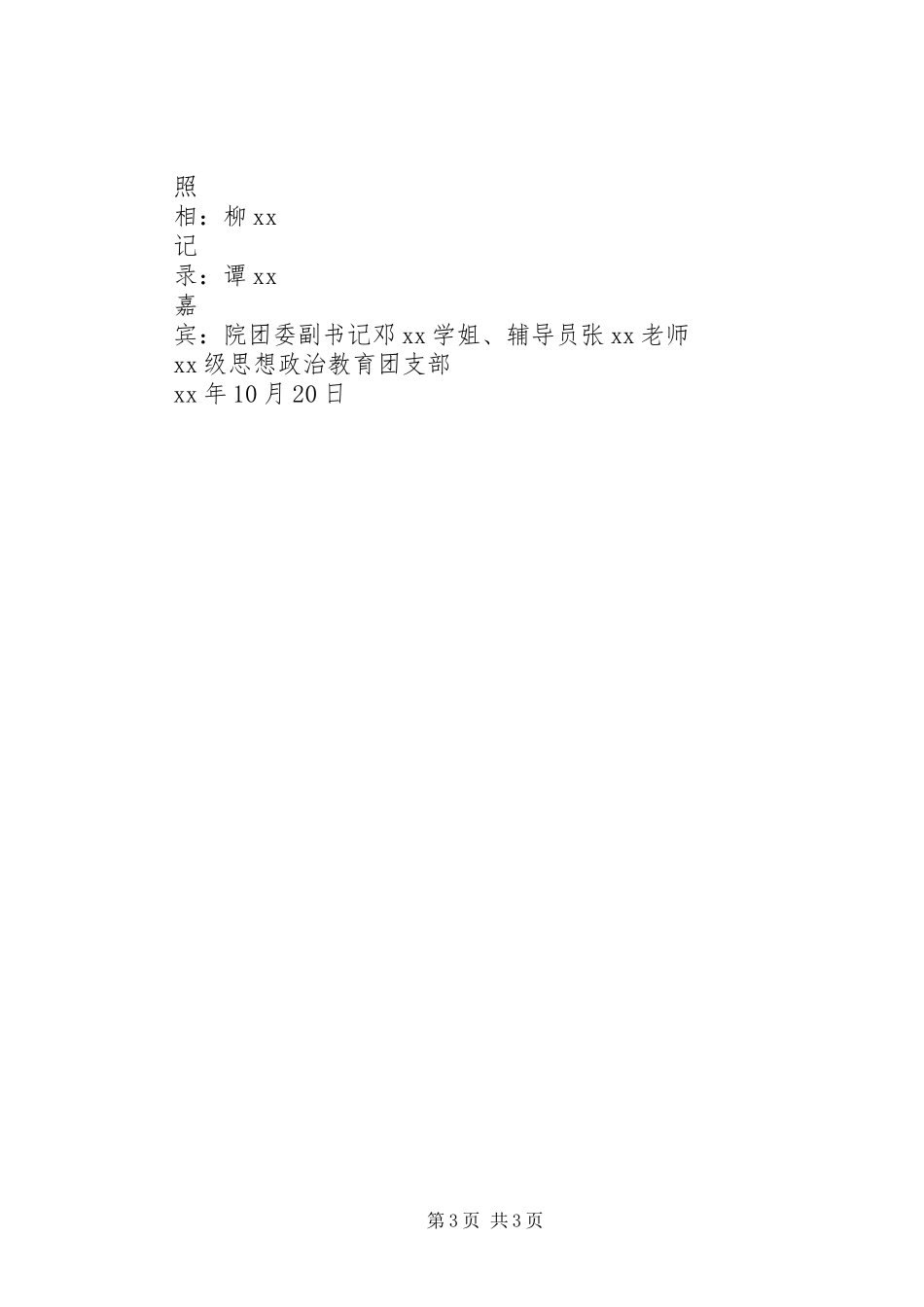 “看红色电影,忆峥嵘岁月”主题团日活动总结 _第3页