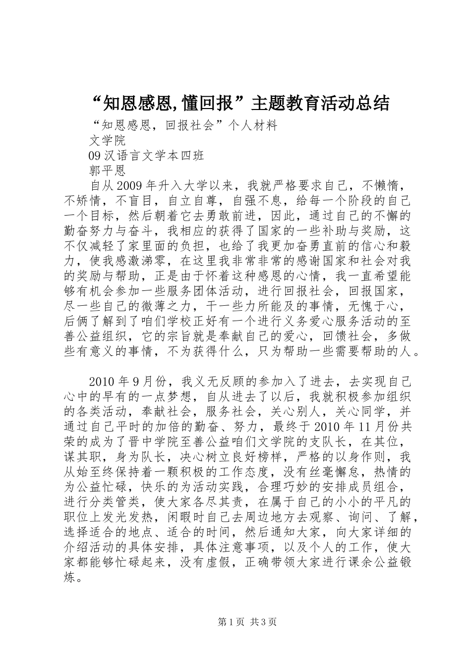 “知恩感恩,懂回报”主题教育活动总结 _第1页