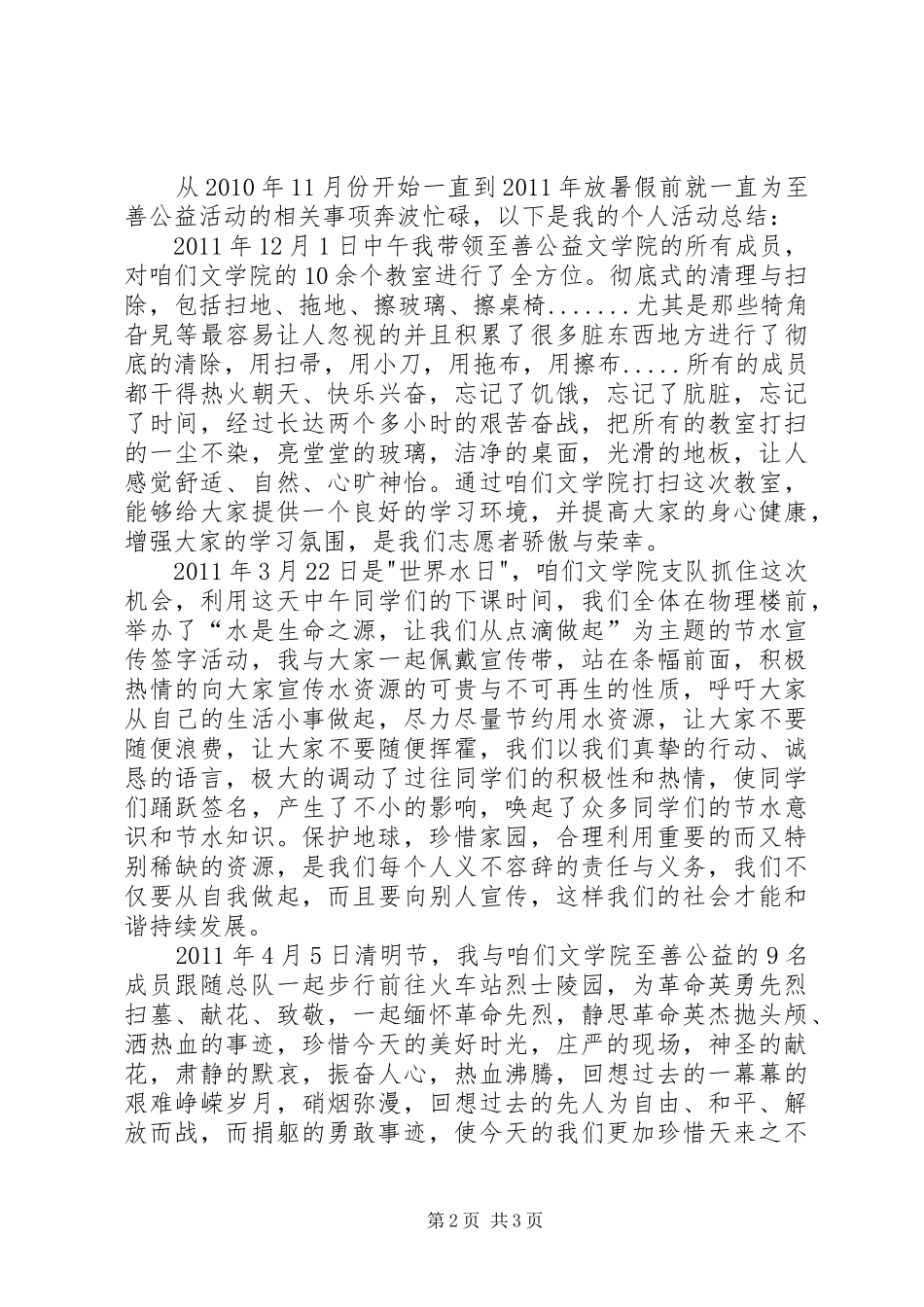 “知恩感恩,懂回报”主题教育活动总结 _第2页