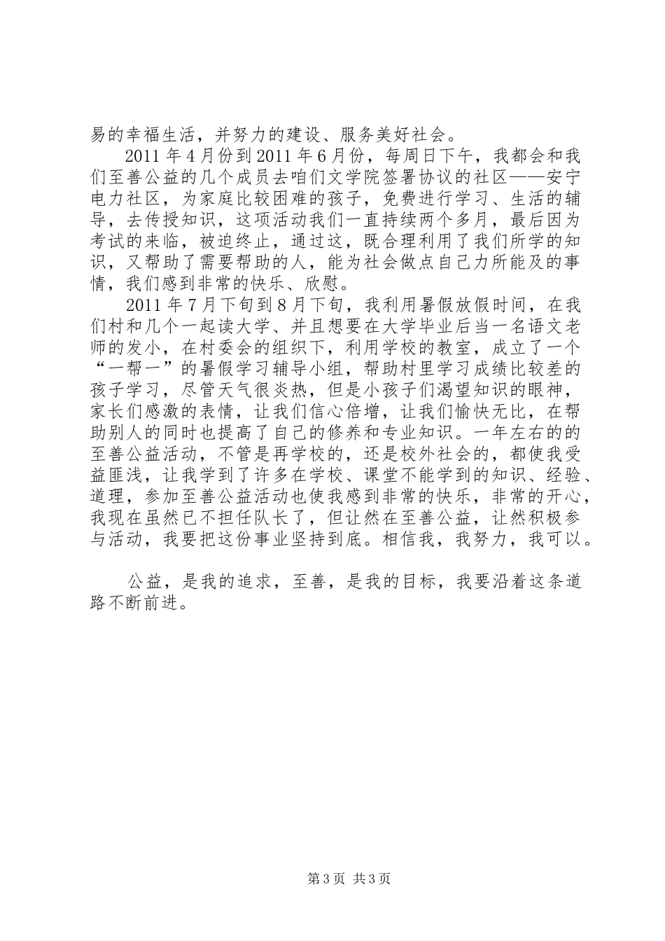 “知恩感恩,懂回报”主题教育活动总结 _第3页