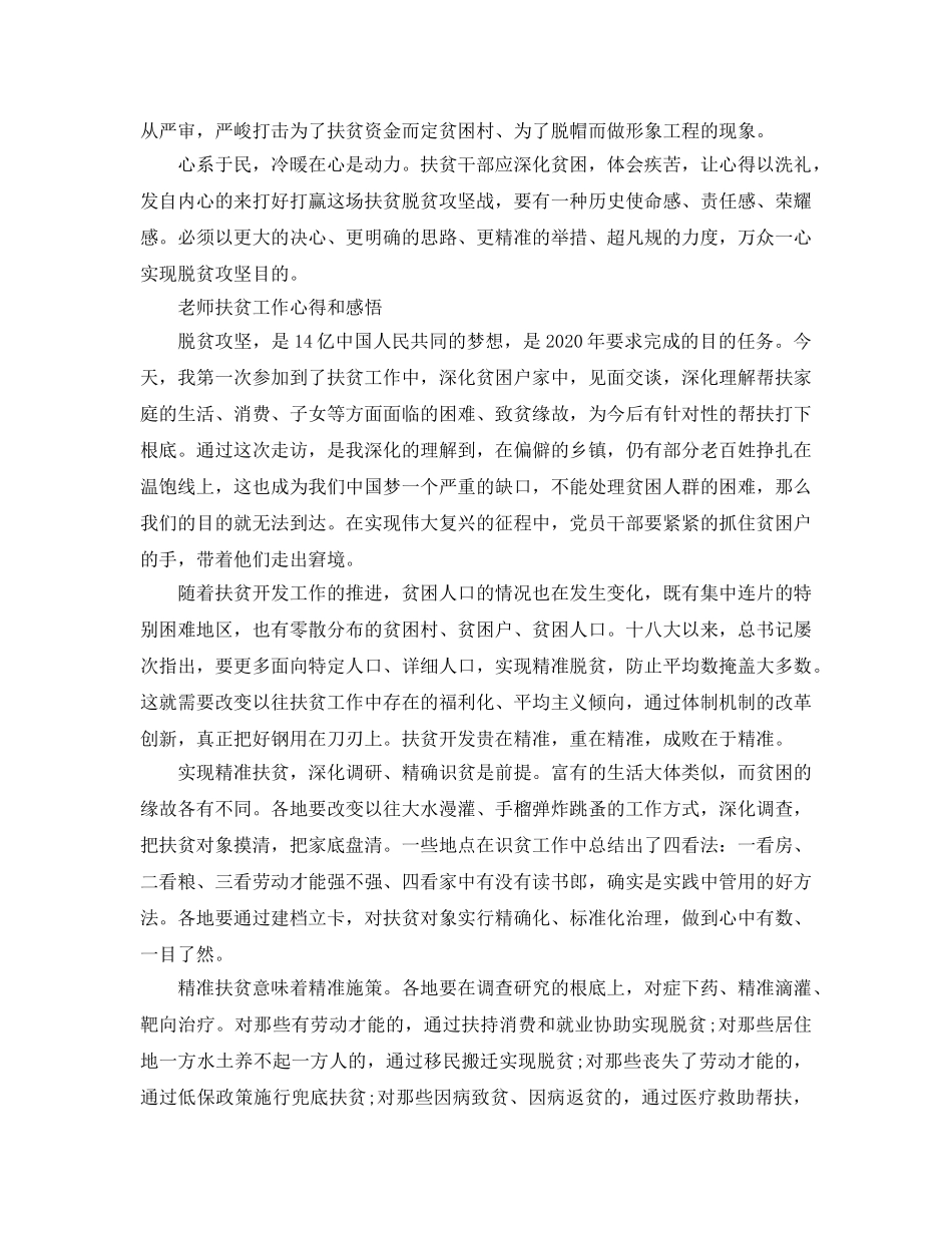 下乡扶贫工作参考心得及感悟_村书记扶贫工作参考心得体会5篇（通用） _第2页