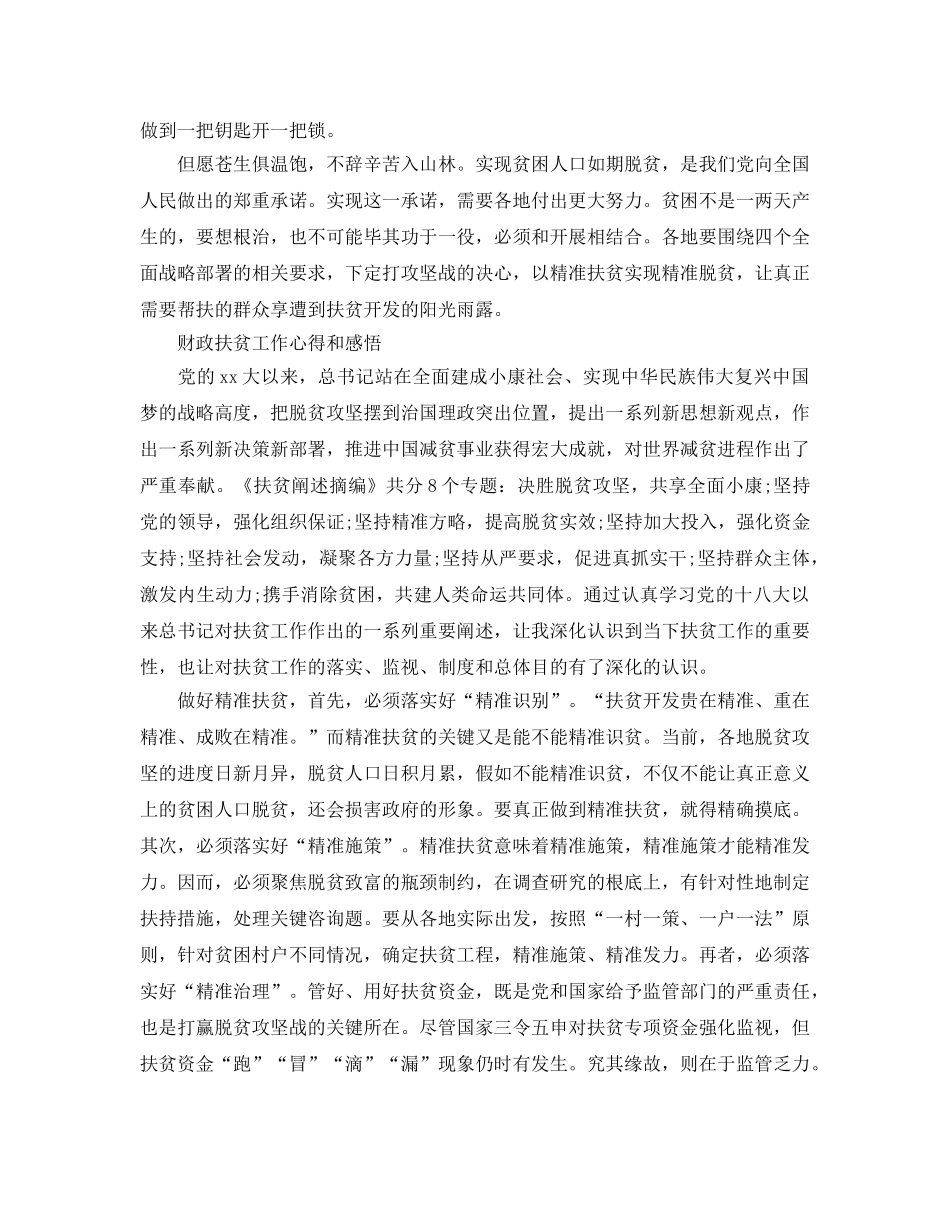 下乡扶贫工作参考心得及感悟_村书记扶贫工作参考心得体会5篇（通用） _第3页