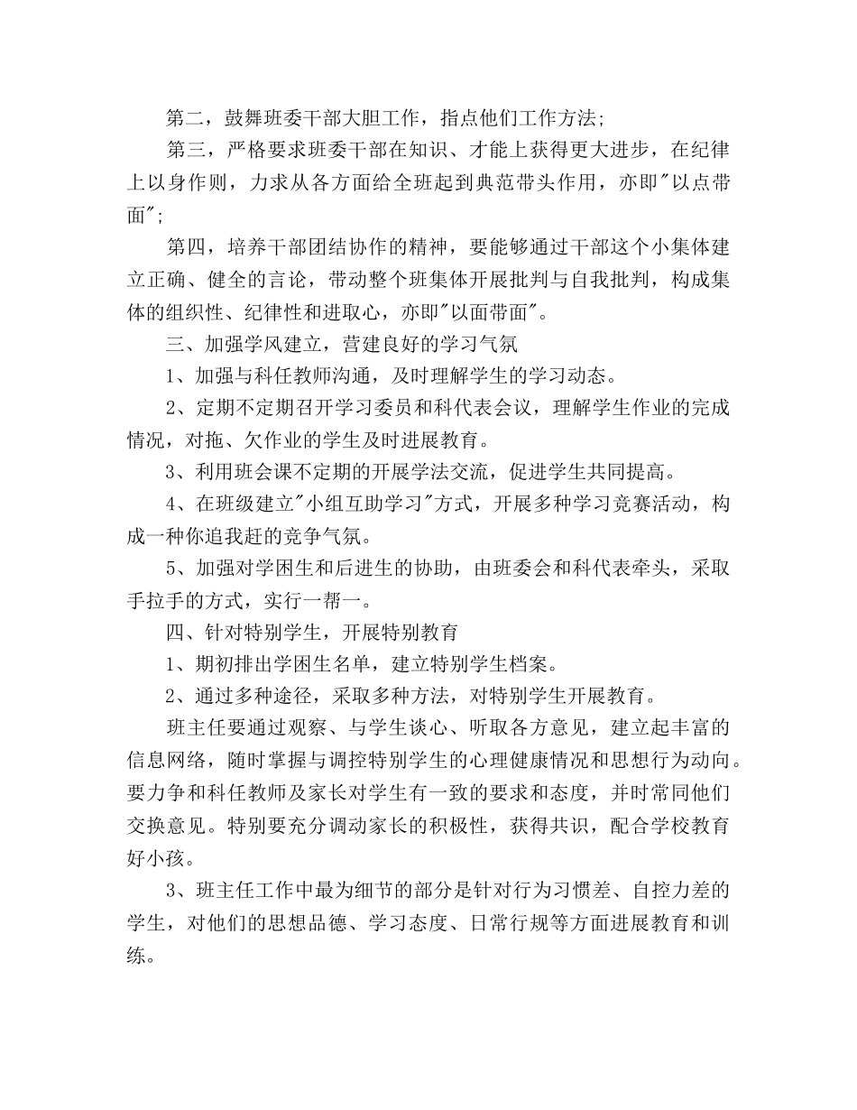 班主任教学、德育工作参考计划范文 _第2页