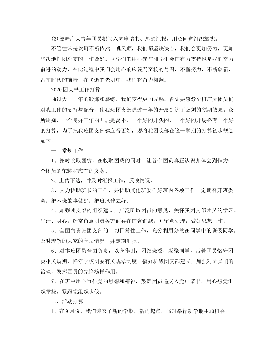 团支书工作参考计划2 _第2页