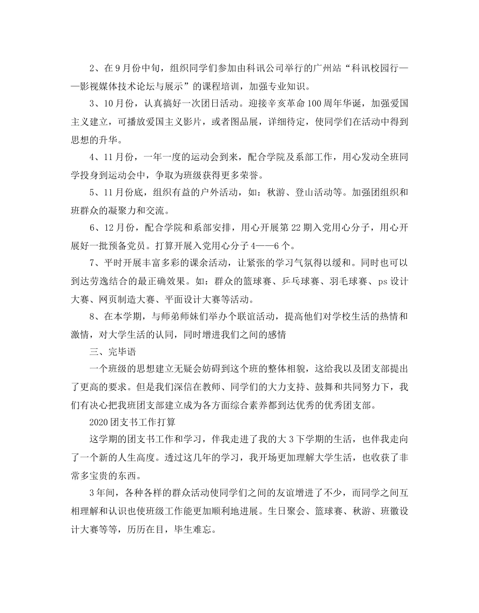 团支书工作参考计划2 _第3页