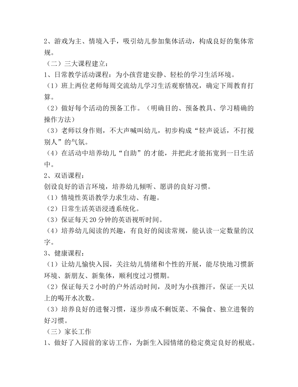 小班学期班务参考计划（通用） _第2页