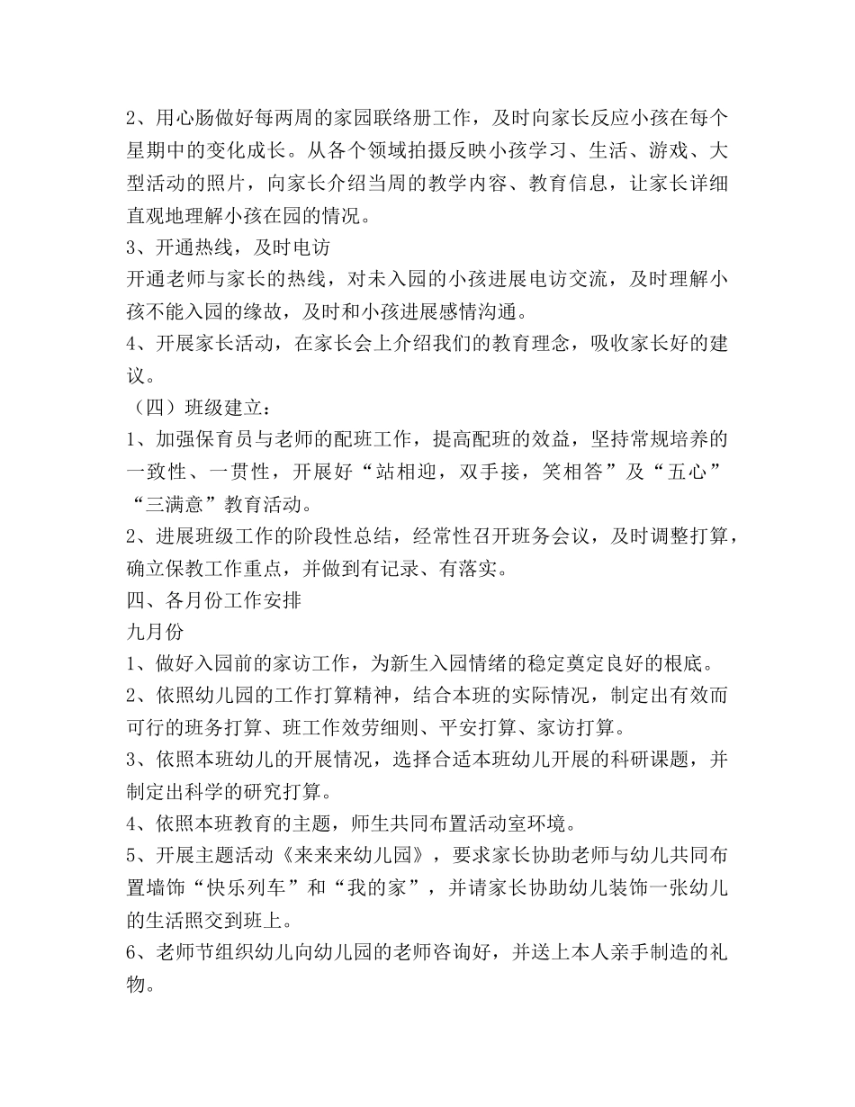 小班学期班务参考计划（通用） _第3页